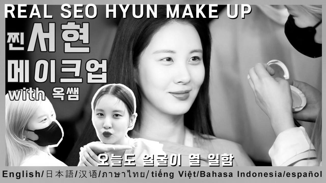 [ENG/JPN/CHI/VIET/THAI] Actual search engine marketing HYUN make up by Ok ssaem✨(feat. 옥쌤과 서현의 케미 폭발) IT MICHAA campaign