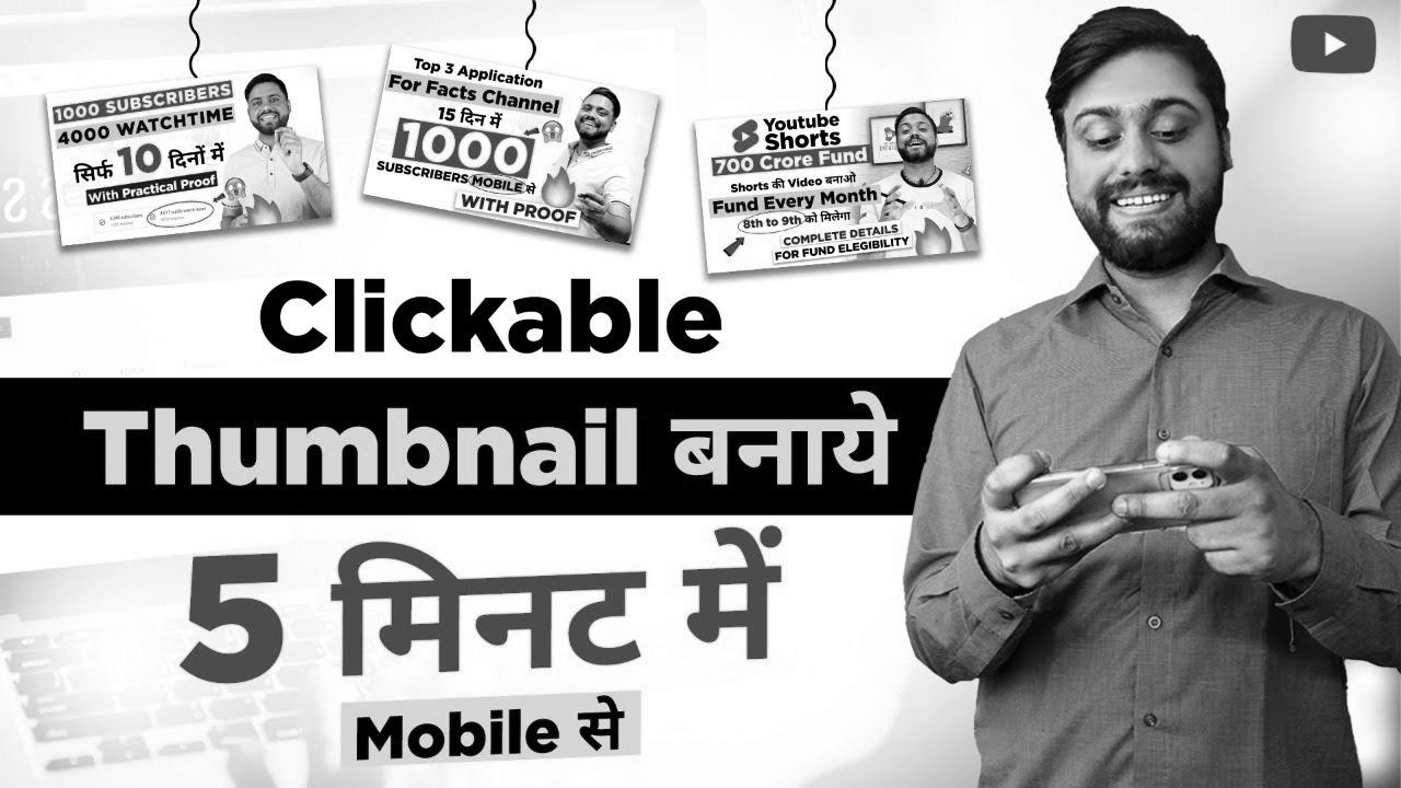 Thumbnail ऐसा बनेगा की देखते ही Click होगा |  Find out how to Make search engine optimisation Thumbnail In Pixlab – Pixlab Tutorial