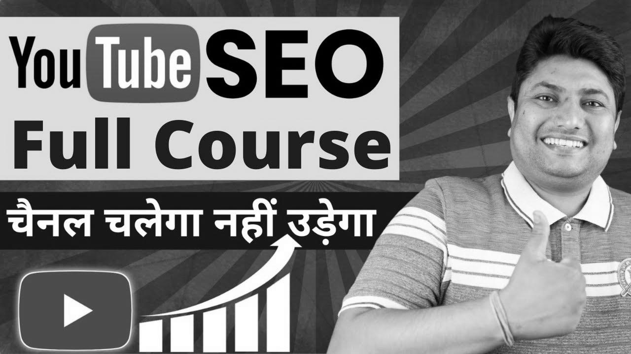 YouTube search engine optimisation Full Course |  Get More Views on YouTube Videos |  Rank YouTube Videos Fast