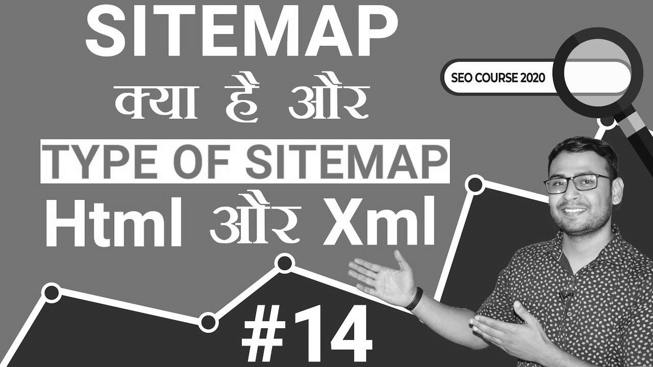 What is Sitemap & Forms of Sitemaps – SEO Tutorial in Hindi