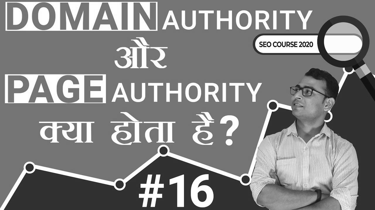 What is Domain Authority and Web page Authority in website positioning |  web optimization Tutorial in Hindi