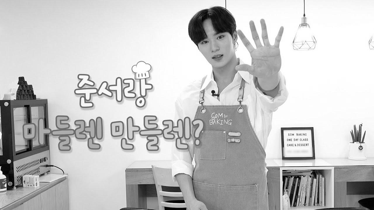 위아이(WEi) How about making madeleines with Jun {Seo|Search engine optimization|Web optimization|Search engine marketing|Search engine optimisation|Website positioning}?  l 준서랑 마들렌 만들렌?